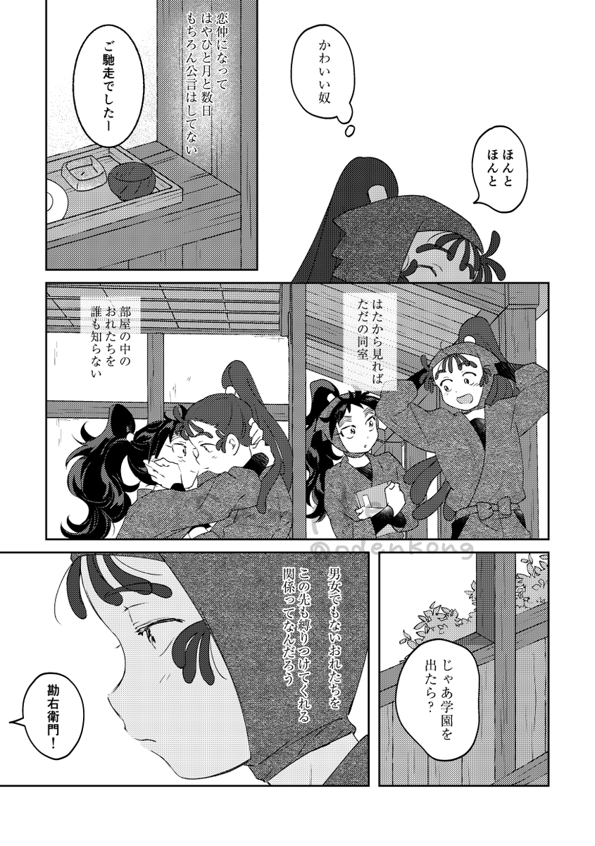 くく勘新刊サンプル
以下ページ飛んでいます(2/3) 