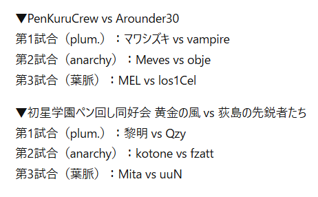 PEN SPINNING JAPAN CUP tweet media