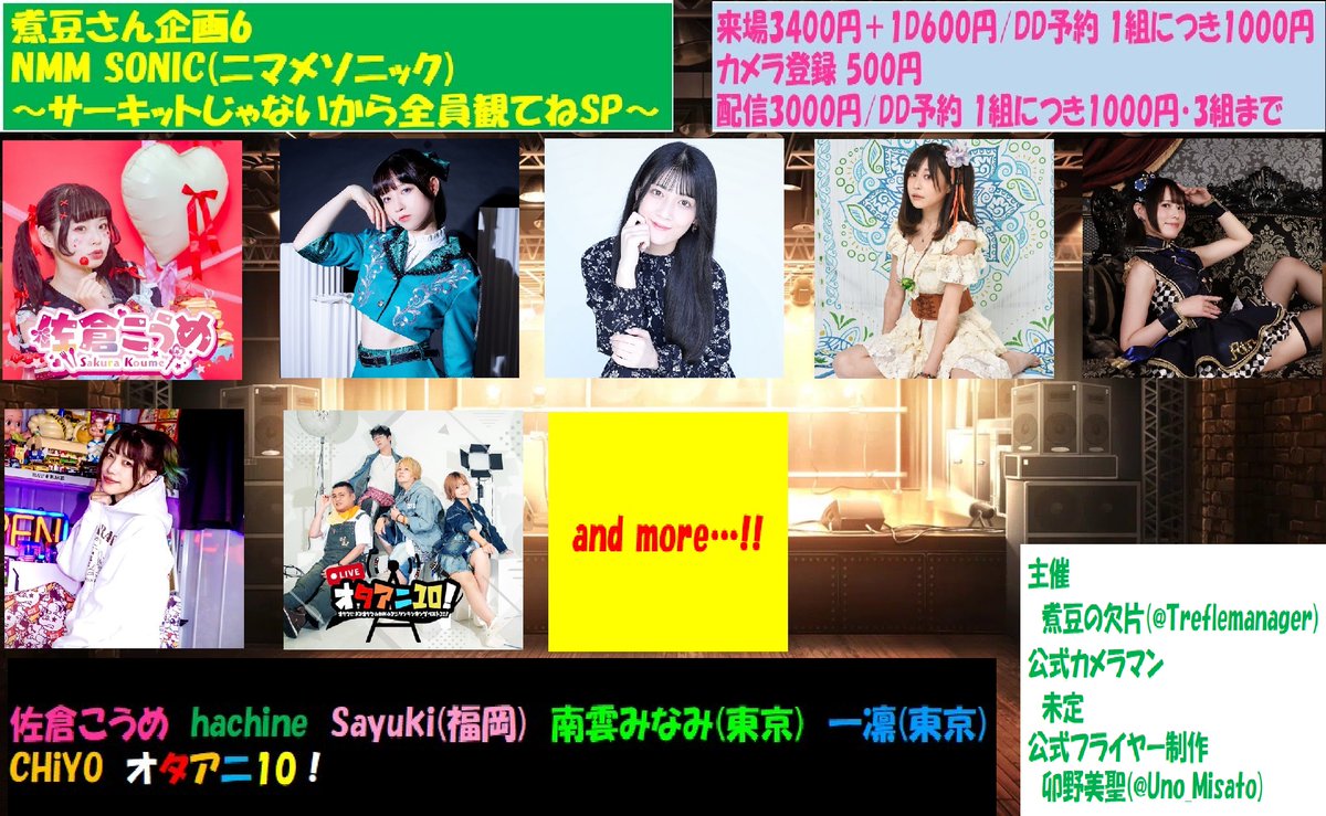 煮豆の欠片@煮豆さん企画6 2026/7/25(土) club MERCURYにて開催! tweet media
