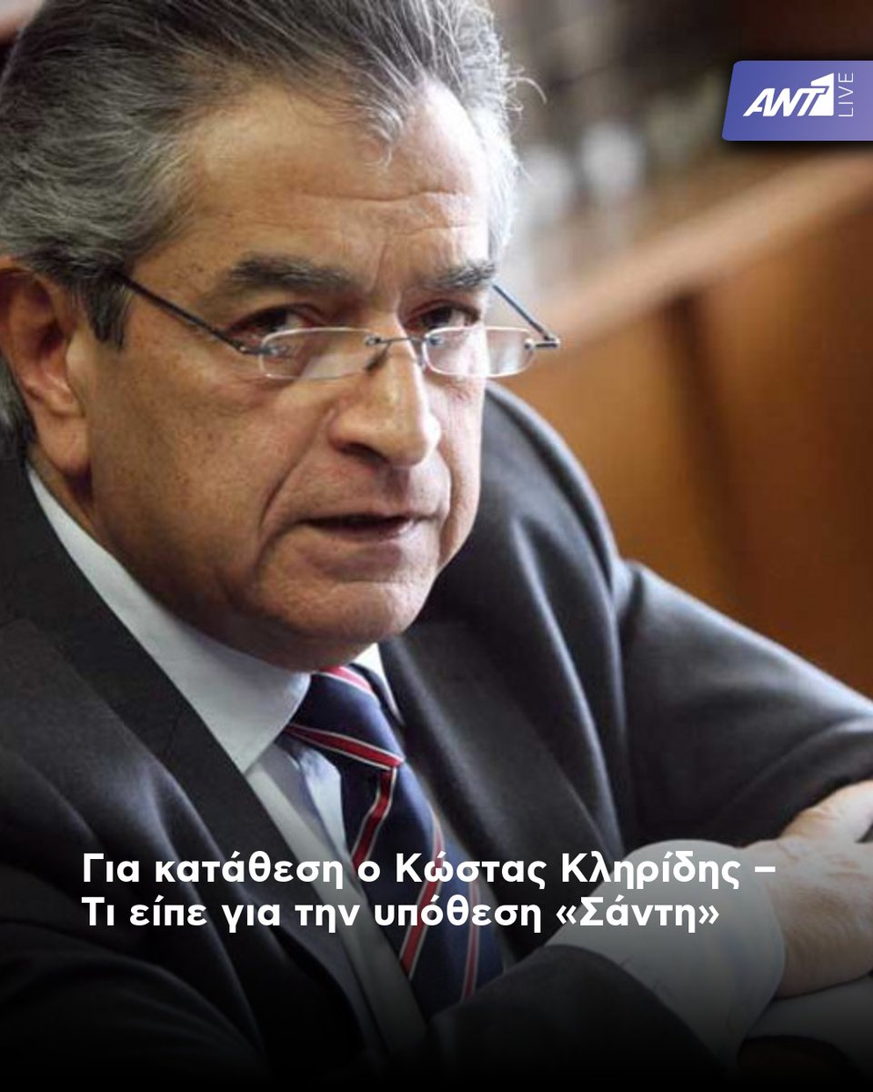 Ant1Live's tweet image. Ξεπερνούν τις 30 οι καταθέσεις για την υπόθεση
🔗:  f.mtr.cool/ctqsavoqep

📲 Κατεβάστε την εφαρμογή ΑΝΤ1 Live 

#Ant1livenews #News #Society #Cyprus