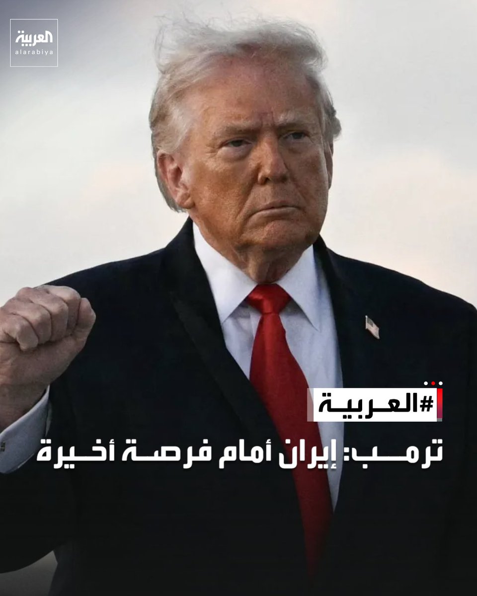 ترمب: الاتفاق مع إيران سيحدث سواء بالطريقة الودية أو الطريقة الصعبة