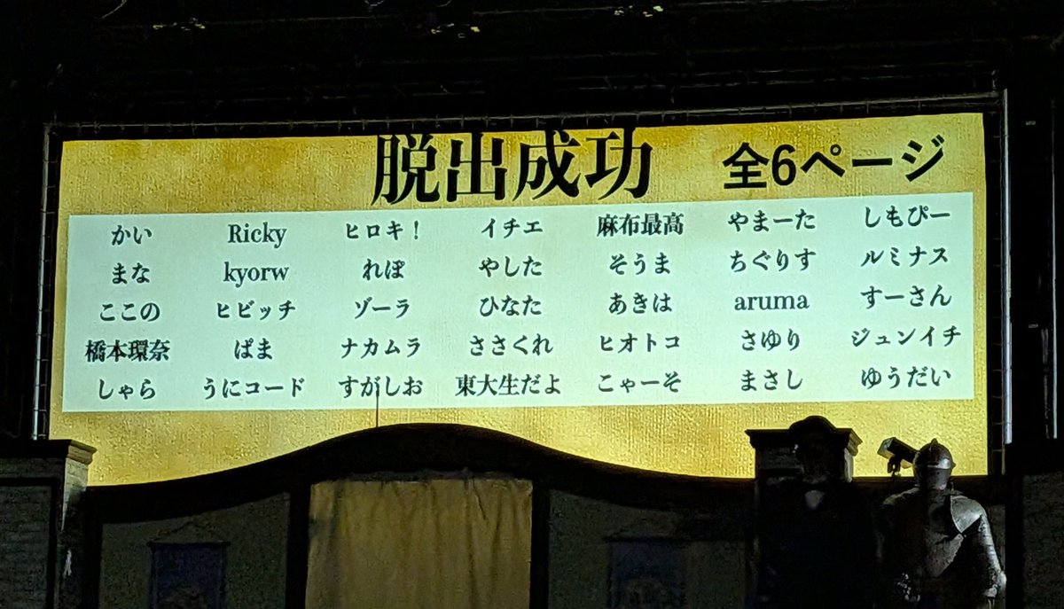 aruma256's tweet photo. #魔法遊園地脱出 
成功！面白かった〜〜
一昨年のリベンジできてよかった https://t.co/ABY3M9jz7d