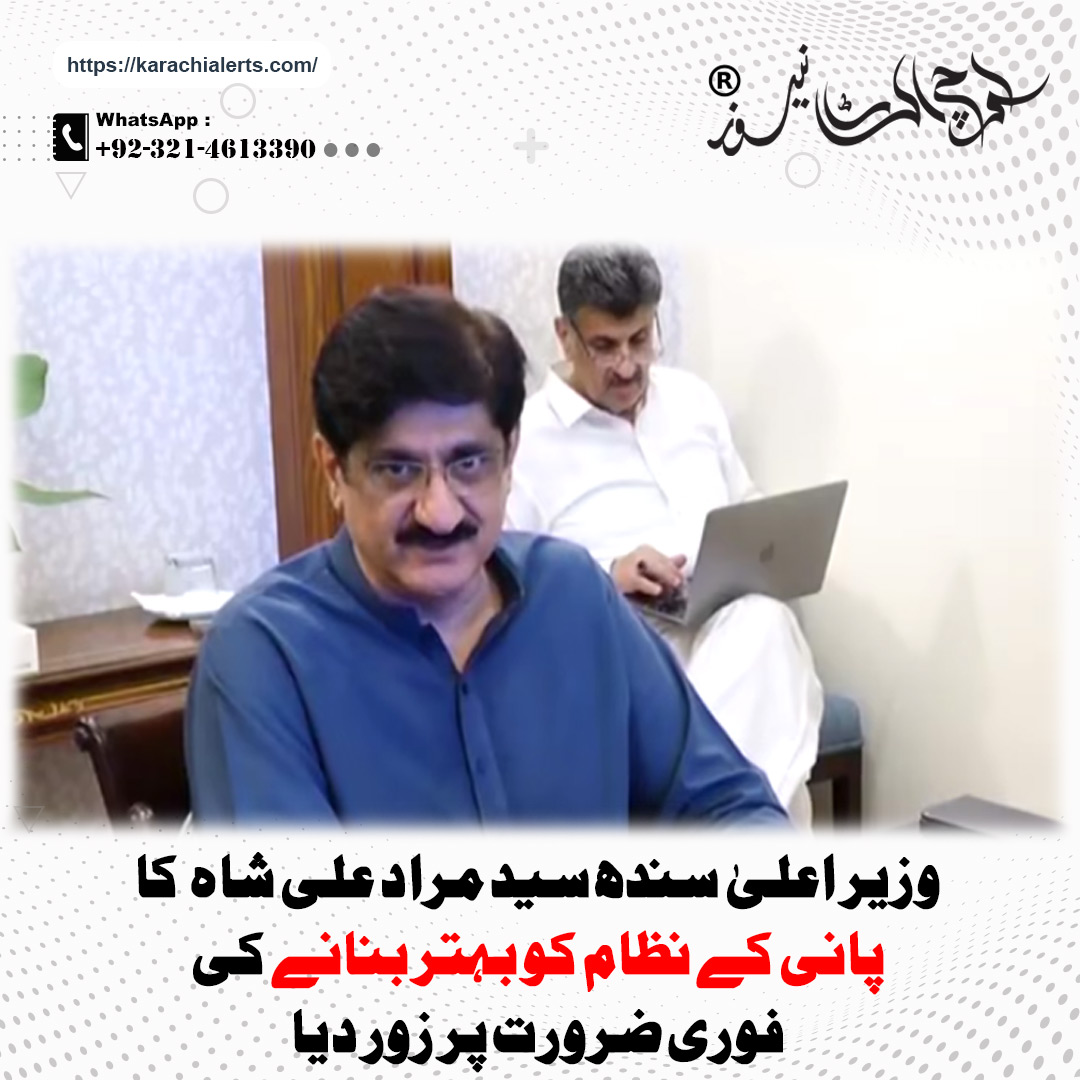 karachialerts_'s tweet image. وزیر اعلیٰ سندھ سید مراد علی شاہ کی زیر صدارت حیدرآباد کے پانی منصوبے پر اجلاس 
Read News : bit.ly/4etJhSu

Meeting on Hyderabad water project chaired by  Murad Ali Shah
#Hyderabad #Water #Project #Sindh #ChiefMinister #MuradAliShah #PPP #News #Karachi #KarachiAlerts