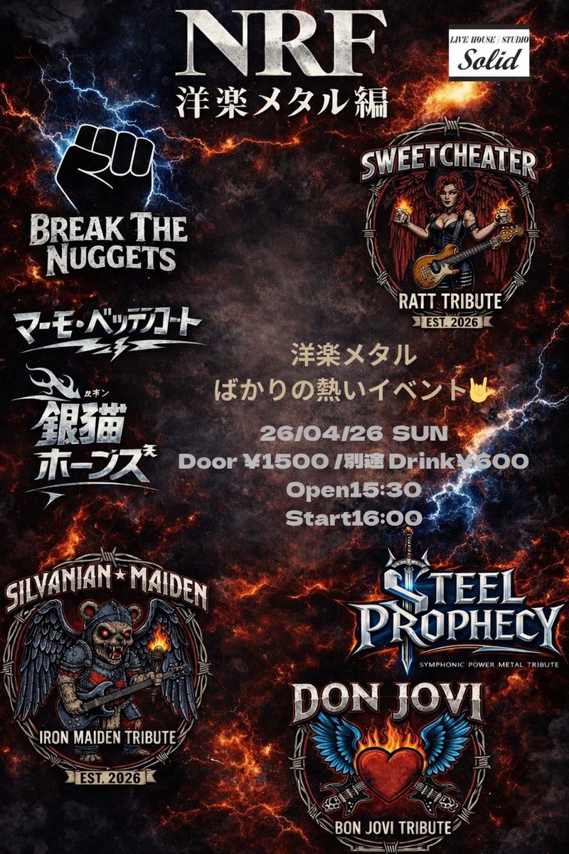 いよいよ来週です🔥
洋楽メタル 色々やります🤟
Vo KC
Gt ラブリー
Gt まさきよ
Ba おー
Key みぃこ
Dr かずにぃ
素晴らしいメンツです✨️

プリティメイズとかハロウィンとか....
応援ꉂꉂ📣📣✊
取置き🎫
お待ちしてます🤩