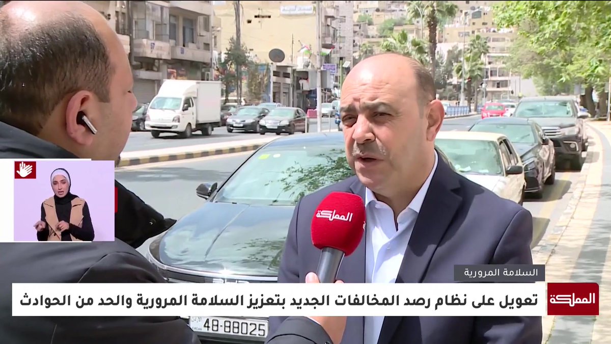 في خطوة جديدة.. أمانة عمّان تبدأ تشغيل منظومة متكاملة من الكاميرات والرادارات الذكية لرصد المخالفات في عدد من شوارع العاصمة #الأردن 