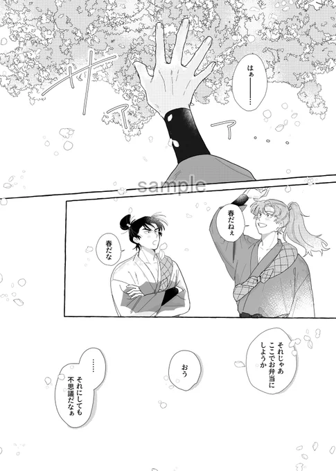 5/6 スパコミ
留伊新刊サンプル🍀🌸

『命はお前のかたちをしている』
<A5/本文60p前後(予定)/¥500(予定)>
花びら一枚分の自分達を贈りあう話です

🙇‍♀️ツリーの🔗から部数調査にご協力ください

(1/4) 