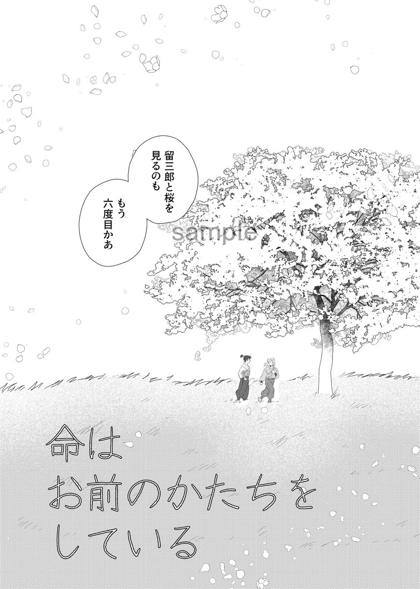 いなほ🍙5/6西1【キ33a】 tweet media