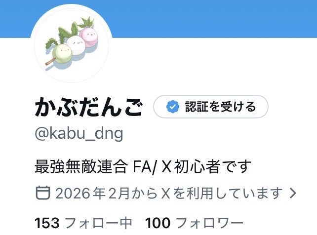 かぶだんご tweet media