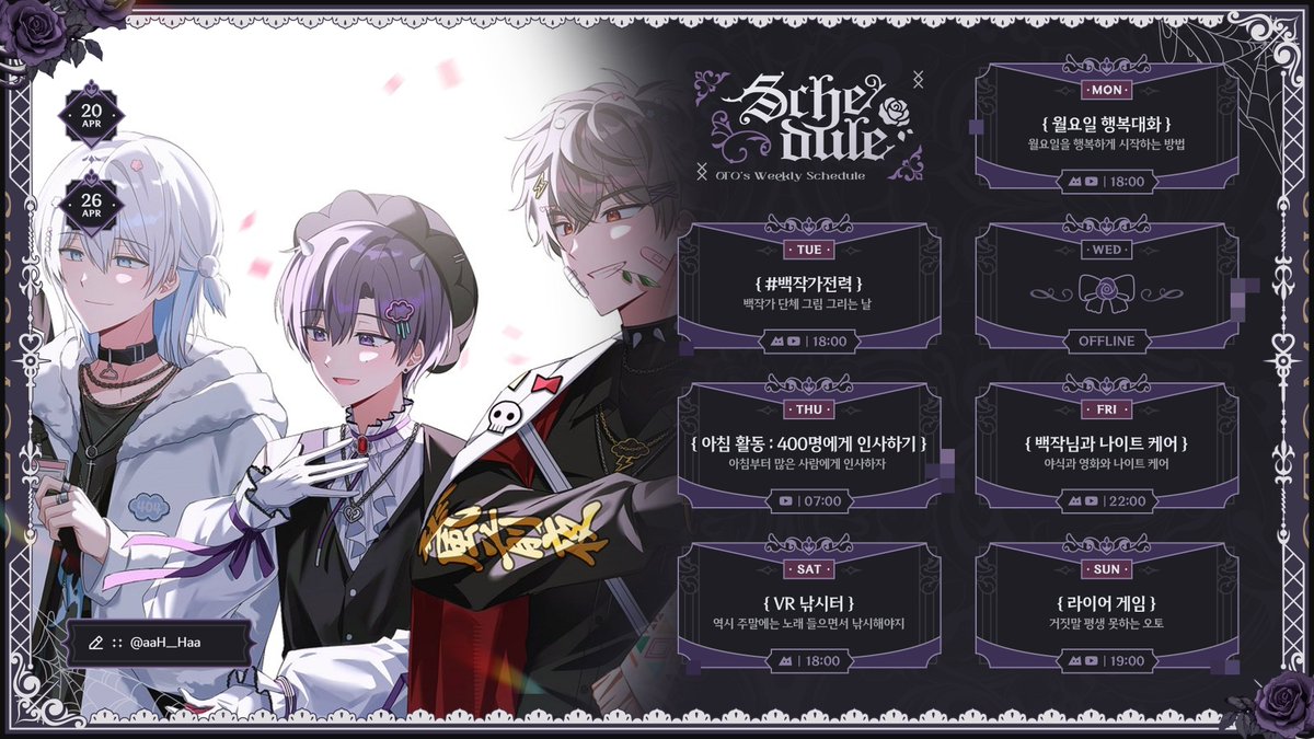 오토의「04월 20일 ~ 04월 26일」일정을 공개합니다☔
이번 주도 잘 부탁드립니다🐱💜