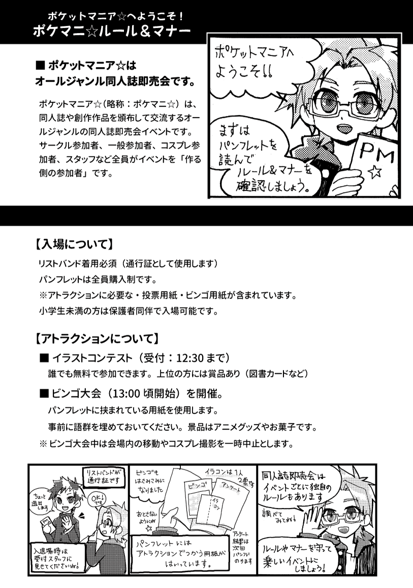 【ポケマニ☆41】🌟ポケットマニア☆へ参加される方へ
パンフレットより掲載です。今回もリストバンドが通行証となります。パンフレットにアトラクション参加のための投票用紙等入っています（パンフレットは先着となります） 
#ポケマニ41 #ポケマニ_ofunato #ポケマニ