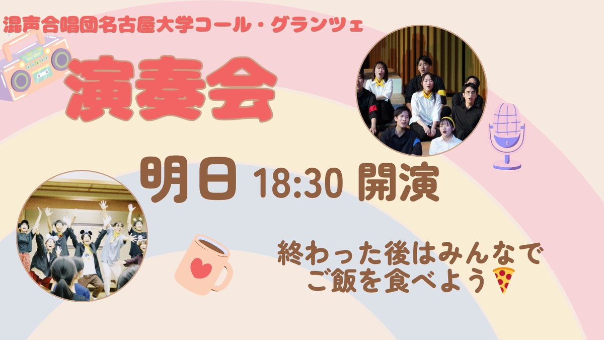 glanze2026's tweet photo. 明日4/21(火)18:15より音楽ドームで演奏会を開催します🎼

曲目は毎回異なるのでもう参加したことがあるという方もぜひ聴きにきてくださいね💕︎👊

終了後には美味しい中華を食べられます🥟

参加連絡は公式LINEまで✉️

#春から名大 https://t.co/3B7BhptKlN