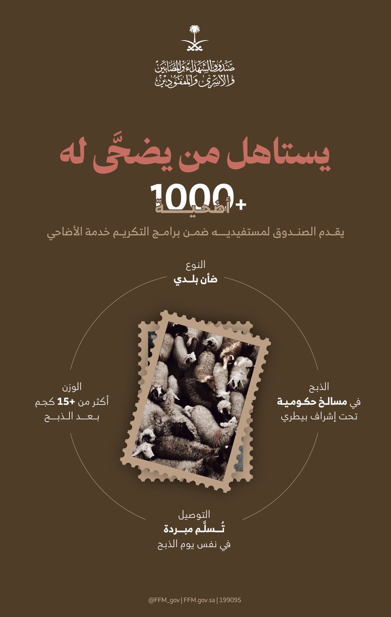 أضحيتك جاهزه، بمواصفات موثوقة..

سجل الآن في خدمة الأضاحي، عبر منصة شهم:
shahm.ffm.gov.sa