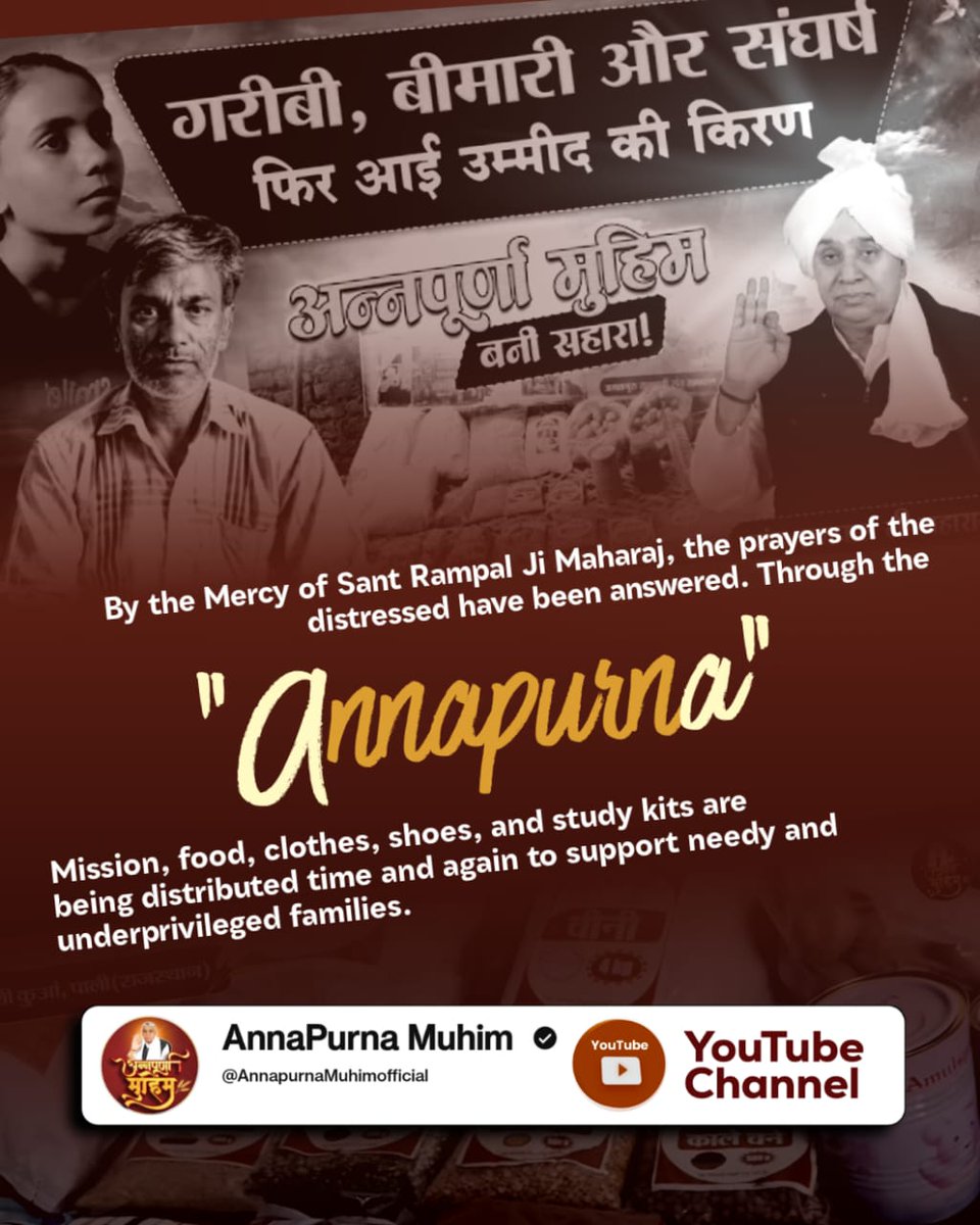 AdarshP071's tweet photo. By the Mercy of Sant Rampal Ji Maharaj, the prayers of the distressed have been answered. Through the

"Annapurna

Mission, food, clothes, shoes, and study kits are being distributed time and again to support needy and underprivileged families.
#रोटीकपड़ा_शिक्षाचिकित्सा_मकान https://t.co/i3fqdTbFtT