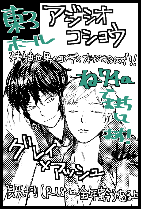 【サークル参加します!!】05月05日（東京）SUPER COMIC CITY 33-day1-内 SUPER HEROIC ANTHEM 2026

【東3ホール ね74a】にスペースいただいてます！
既刊あります！新刊頑張り中です（グレアシュ全年齢）
はらおかさんの既刊を委託します♪
当日よろしくお願いします！楽しみ～！