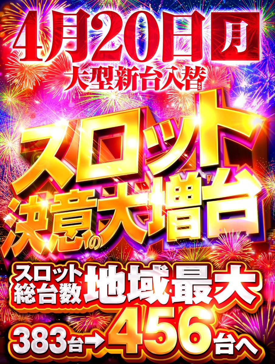 🟥🟥🟥🟥🟥🟥 4月は周年月間🎂 🟥🟥🟥🟥🟥🟥 明日4月21日(火) あさ10