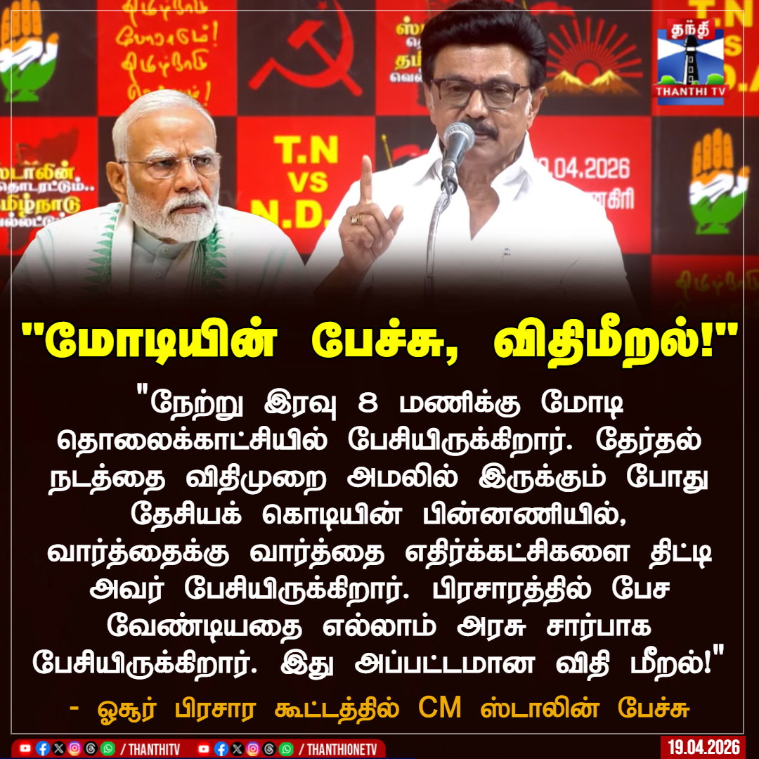 Thanthi TV tweet media