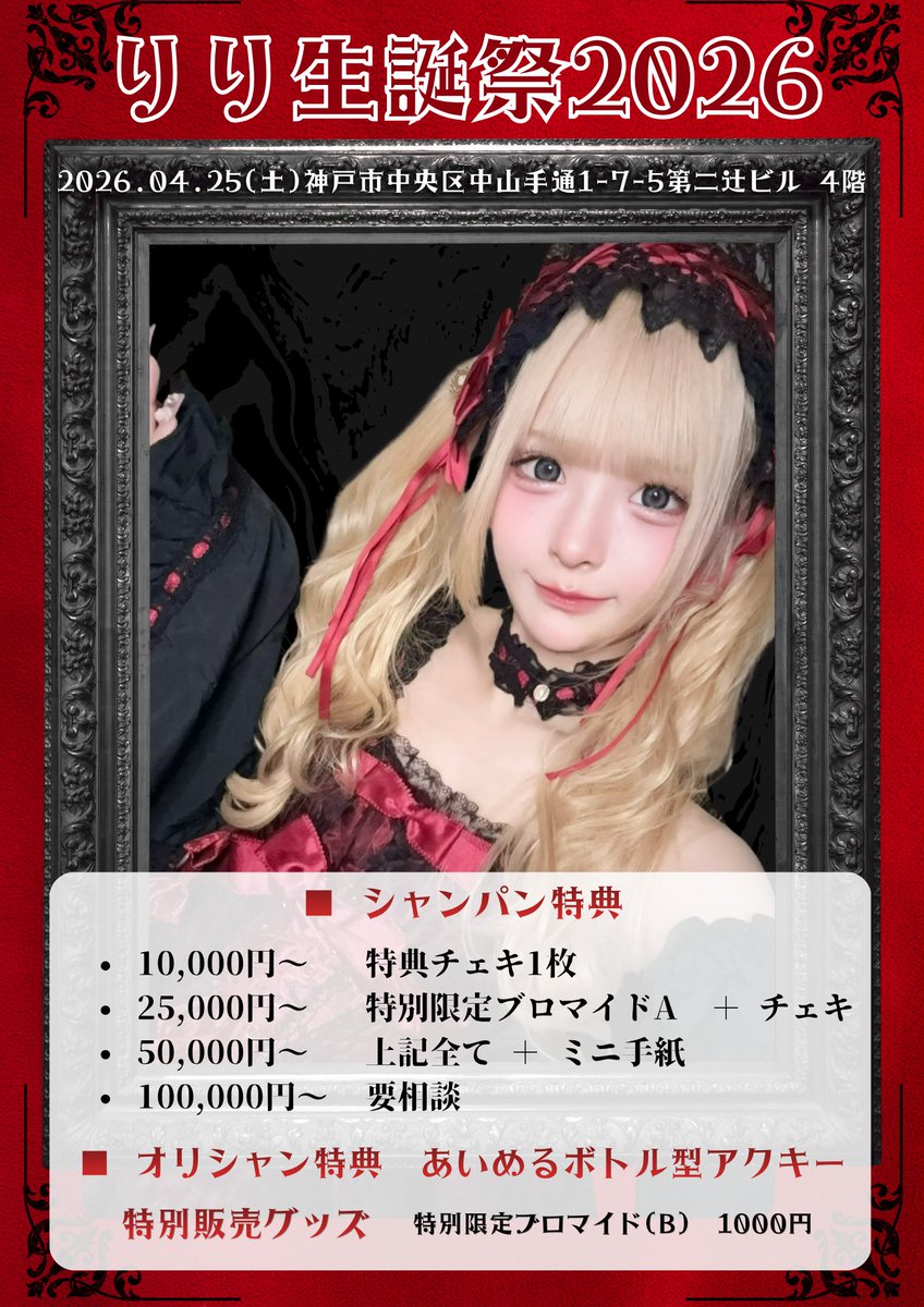 🎀I's Melty（あいめる）🎀神戸三宮コンカフェ🎀 tweet media