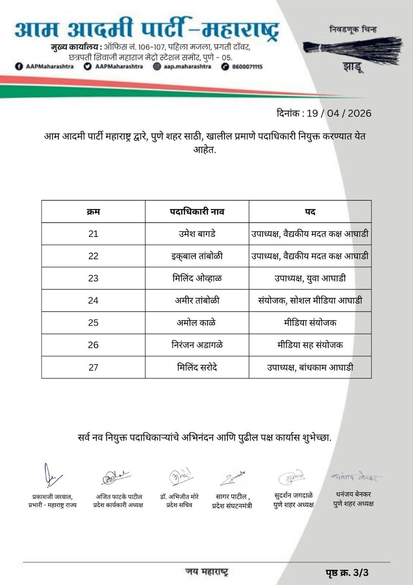 AAP महाराष्ट्र tweet media