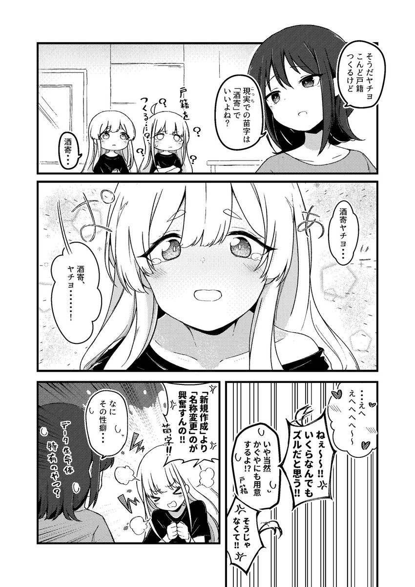 ヤチヨさんの漫画です。 #超かぐや姫