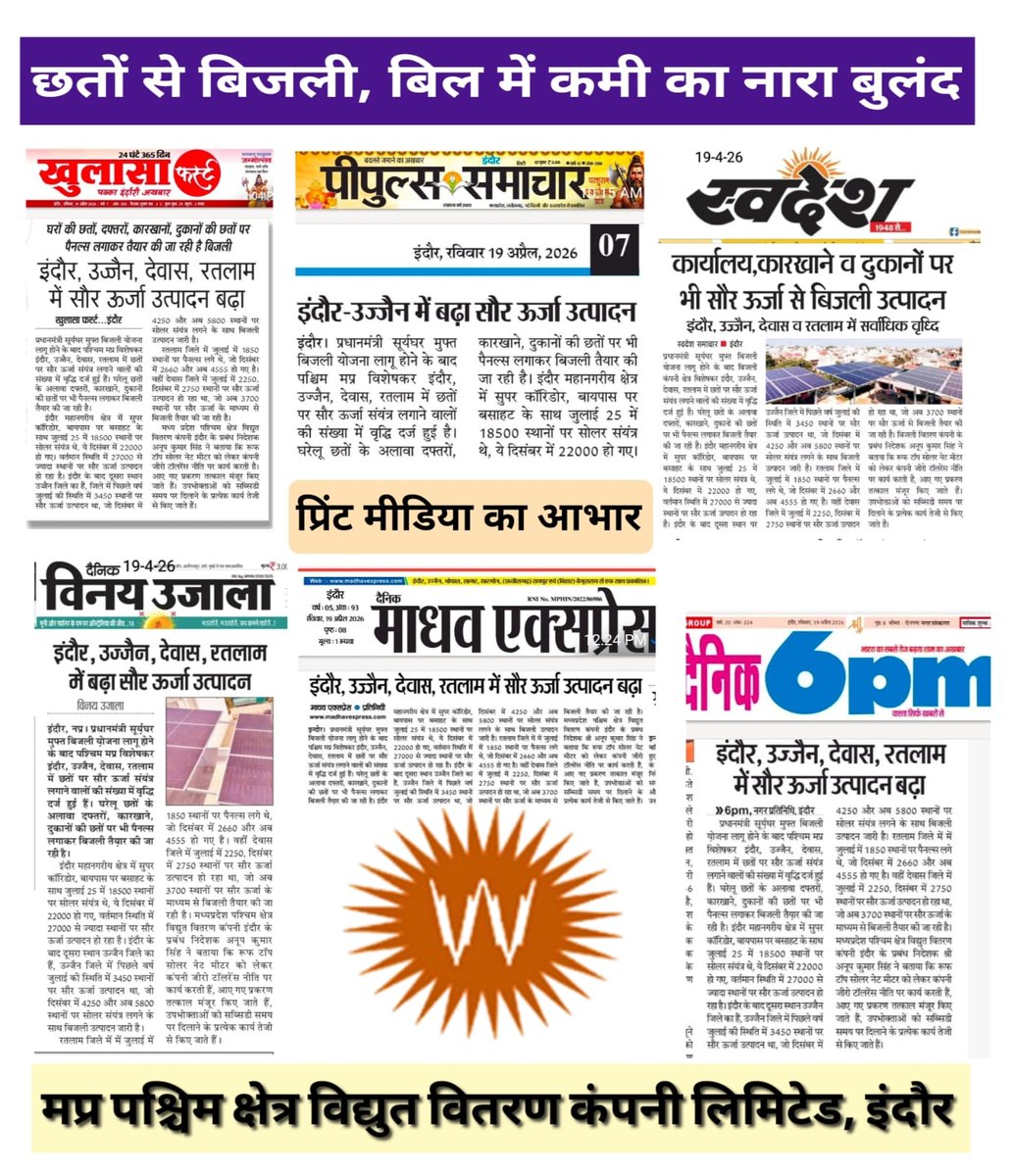 MPEBIndore's tweet image. #PMSuryaGharMuftBijliYojna #SolarOnRooftops #CleanEnergy #SolarPowerGrowth #MadhyaPradesh #GreenEnergyRise #Mppkvvcl #Mpebindore #Westdiscom