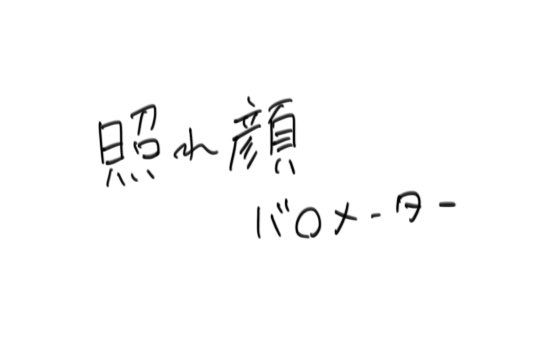 村人A太(瑛太) tweet media