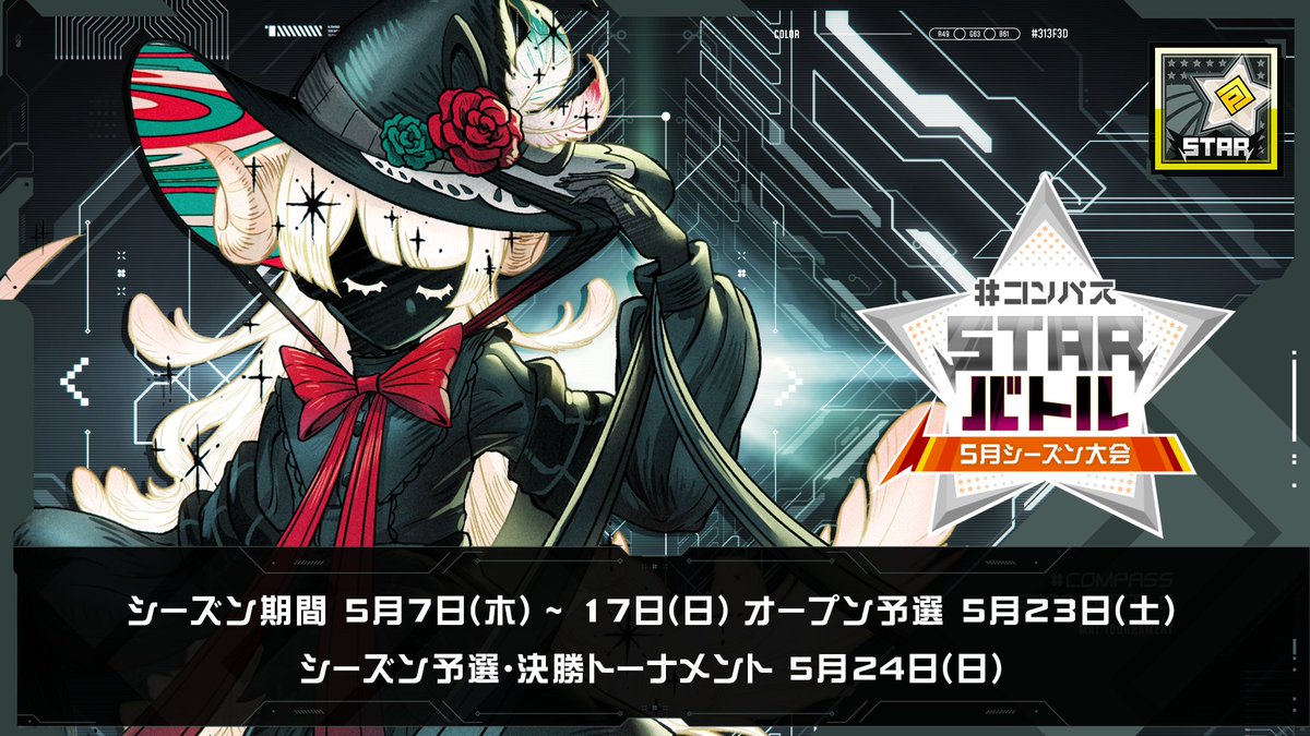 【公式】#コンパス STARバトル tweet media