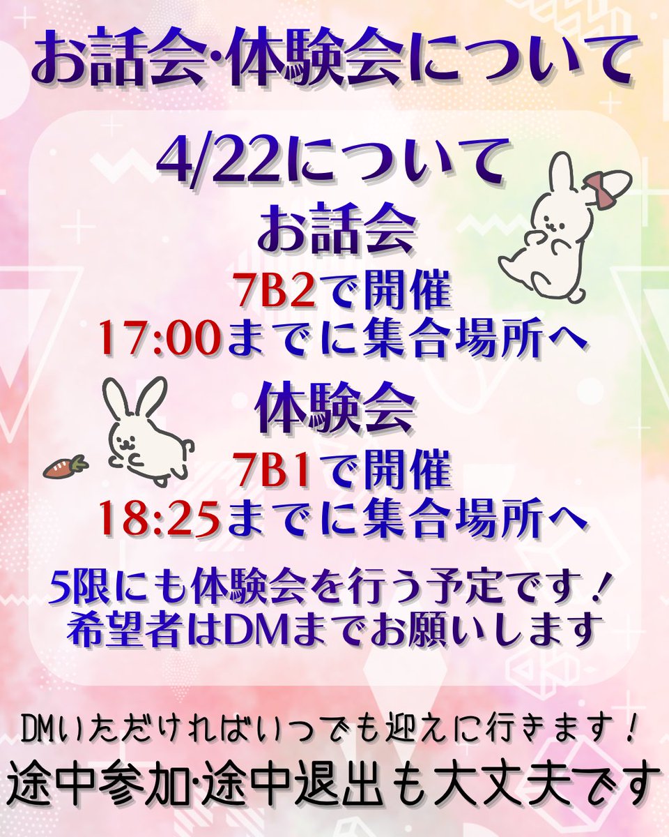 asu_pash2012's tweet photo. 【体験会へ参加される方へ】
4/22(水)は5限にお話会と体験会、6限に体験会を行います🎶
最初から参加される方は集合時間にサロン・シーボーへお越しください🙌🏻

体験会に関してはオープンチャットの方で参加・パートアンケートを行っています！！
まだ入っていない方はＤＭまでお願いします🙇🏻‍♀️ https://t.co/ZbV7NPofIO
