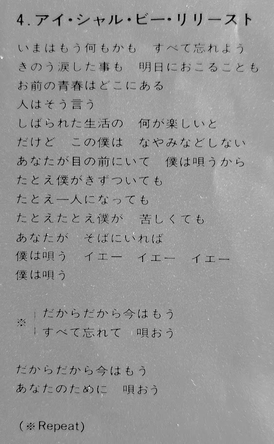 ♪#アイ・シャル・ビー・リリースト （ボブ・ディラン のカバー曲