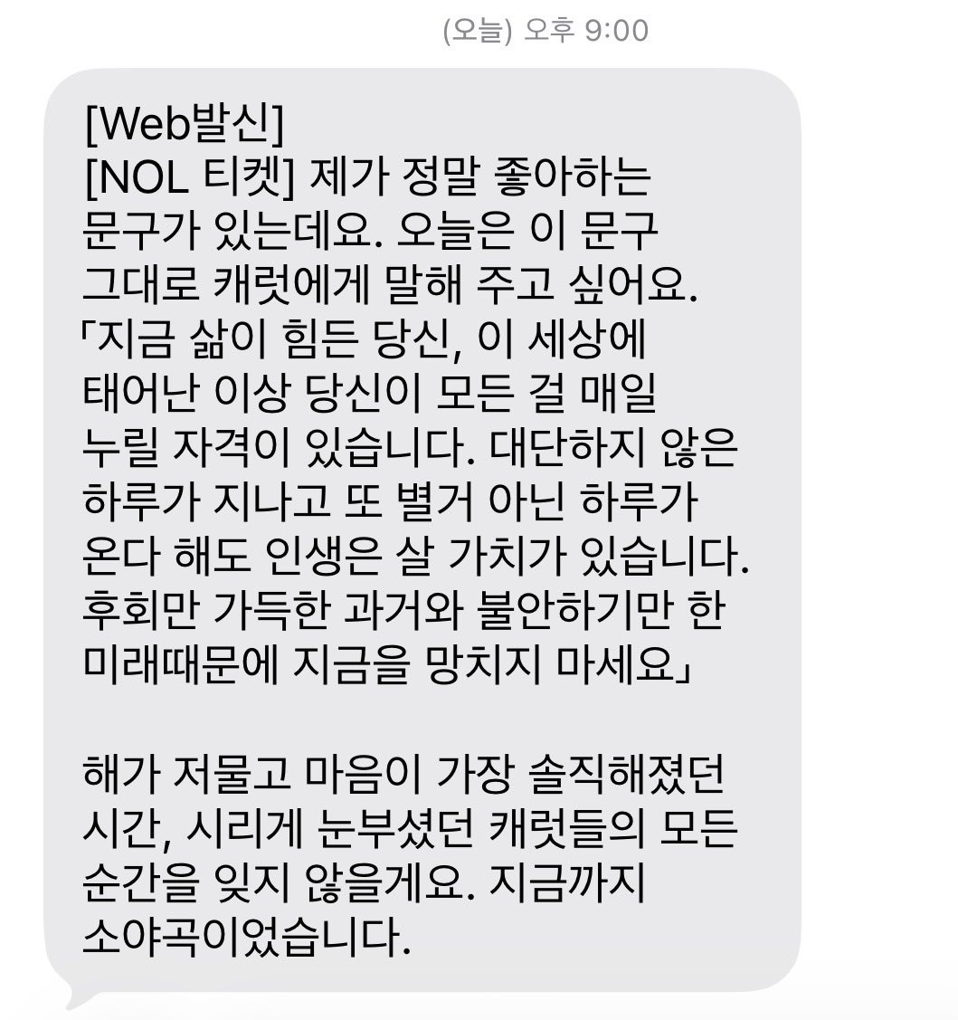 다음의 소야곡도 기다릴게