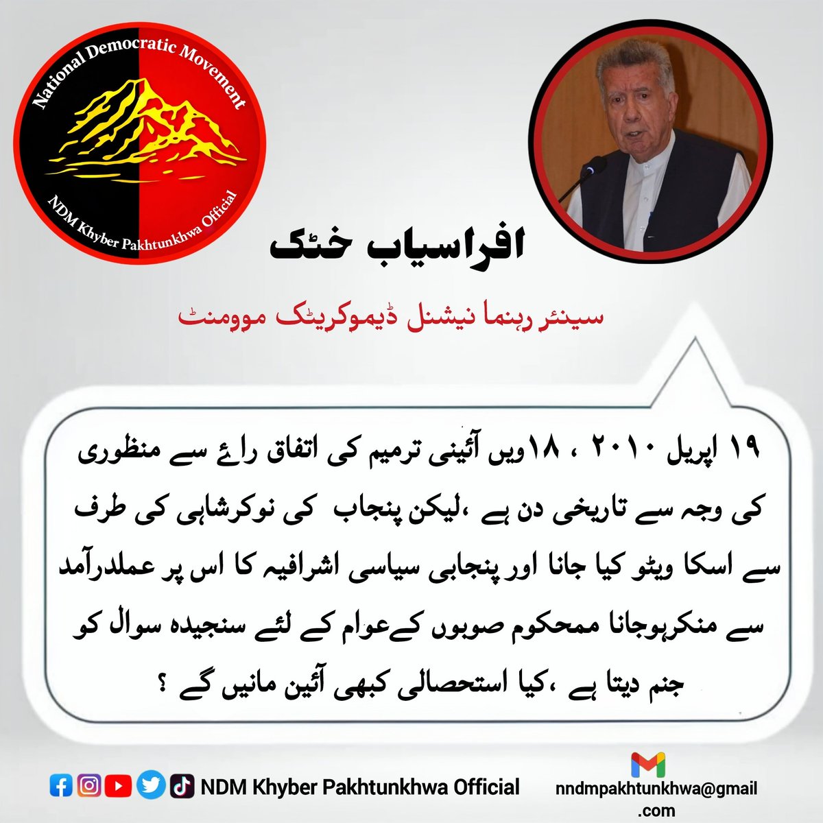 NDM Khyber Pakhtunkhwa tweet media