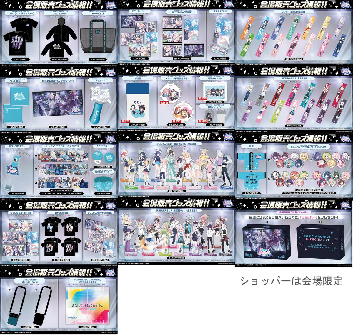 リアルイベントグッズ】 ブルアカみゅーじっく♪3DLIVE 会場販売グッズ