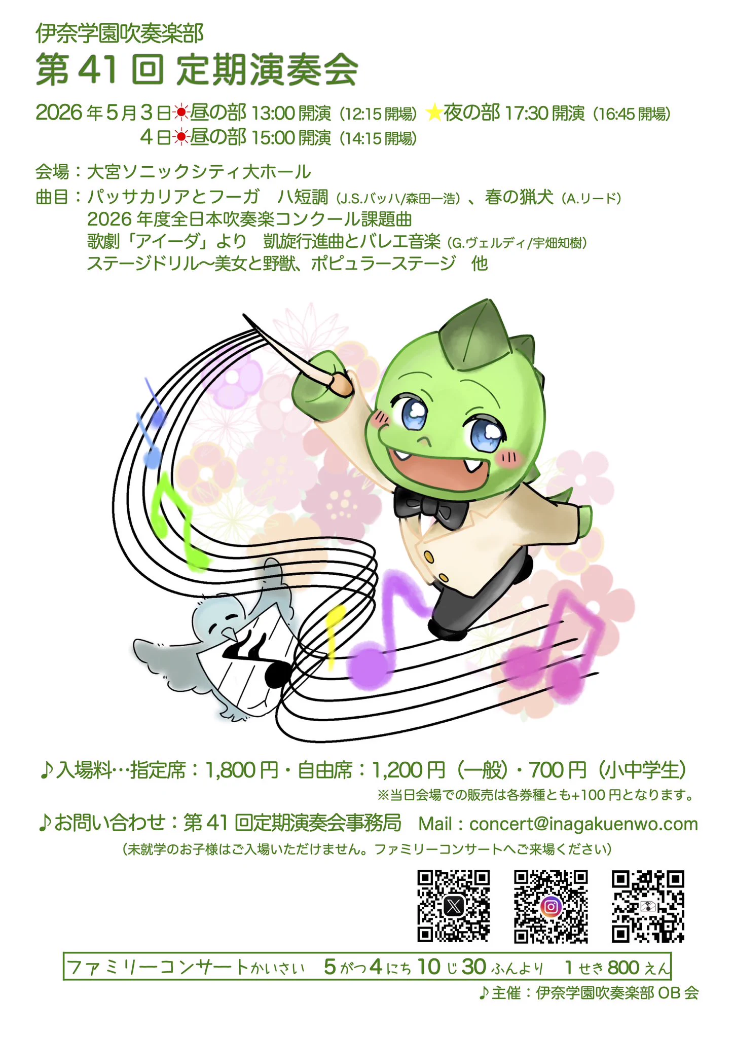 第41回定期演奏会まであと2週間となりました。入部してくださった88名