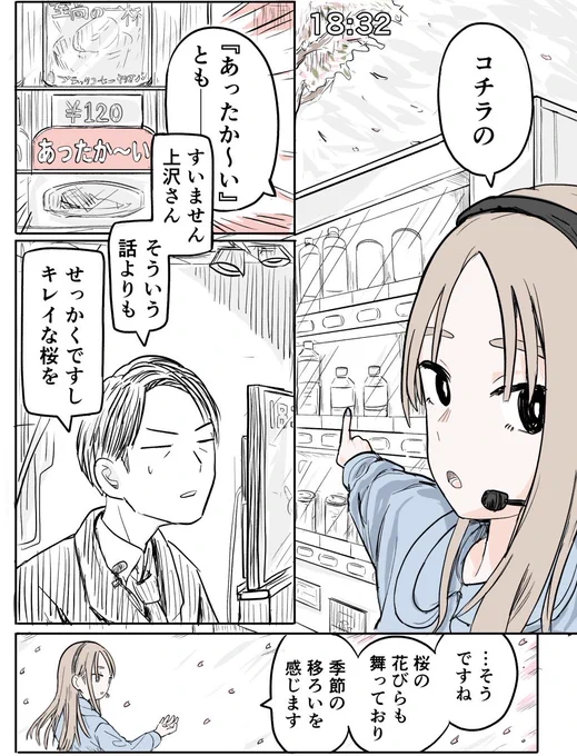 『THE天気キャスター上沢さん』
<アフター5ウォッチ>放送回 #263

2/2 