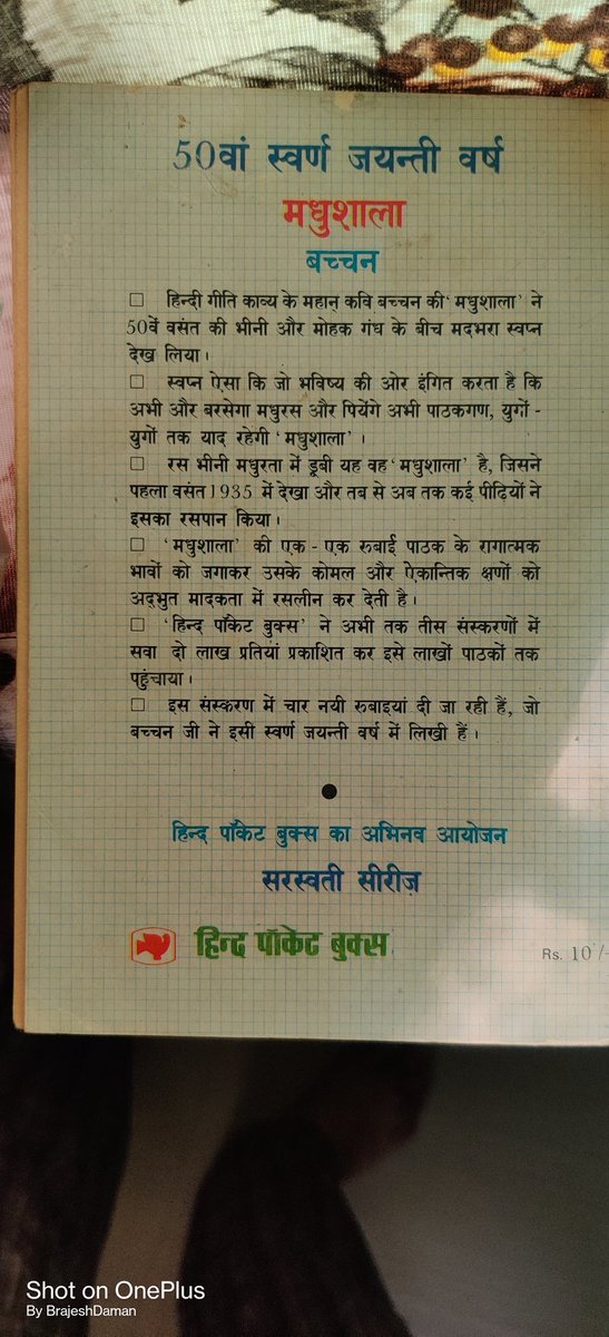 brajeshdaman's tweet photo. @SrBachchan sir...
Once in 10 rs.
#harivanshraibachchan
#madhushala https://t.co/0zSexTYAVm