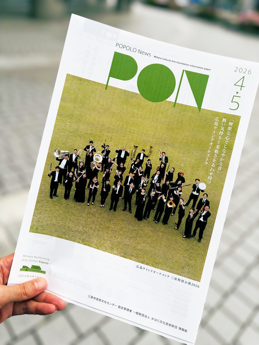 楽曲分析コンサート、終了しました！
次回広島ウインドは5/23(土)三原公演です🎶
