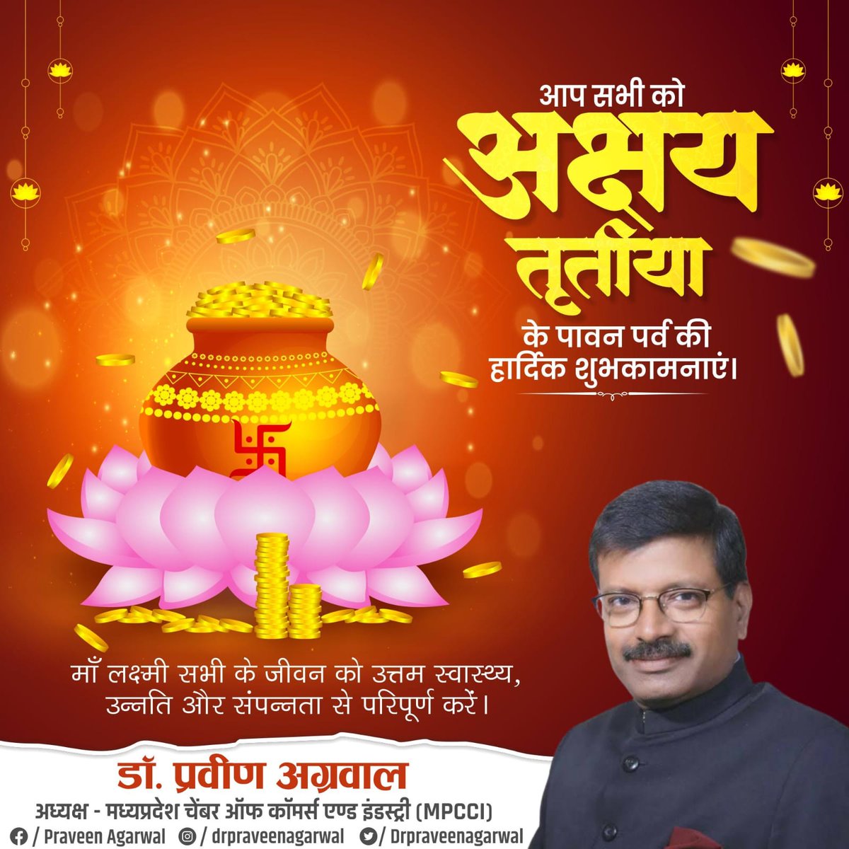 अक्षय तृतीया का मुख्य पर्यायवाची आखातीज है। इसे अक्षय तीज, अक्ती, और वैशाख शुक्ल तृतीया के नामों से भी जाना जाता है। यह त्यौहार वैशाख माह के शुक्ल पक्ष की तृतीया तिथि को मनाया जाता है, जिसे स्वयं सिद्ध तिथि (बिना मुहूर्त के शुभ कार्य) के रूप में भी जाना जाता है।