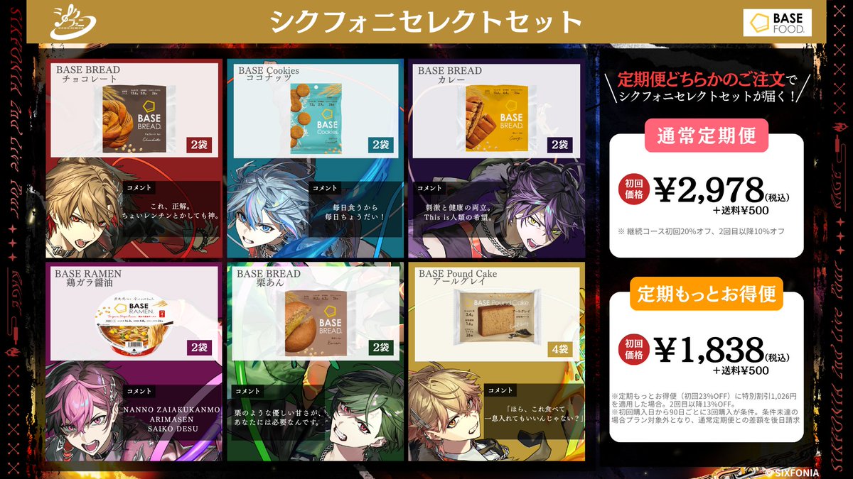 sixfonia_info's tweet image. ◆シクフォニ×BASE FOOD◆

SIXFONIA 2nd Live Tour -RAGE-を記念して、
BASE FOODとのコラボ協賛が＿＿＿

開 催 決 定 。

期間 ▶︎ 4月19日(日)22:00〜5月16日(日)23:59

▼詳細はこちら
basefood-campaign-sixfonia.com

#シクフォニ #BASEFOOD #PR