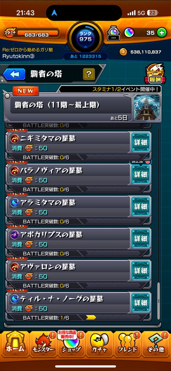 Ryutokinn's tweet photo. 覇者の塔いつから高難易度クエストになったんですか？ https://t.co/0pMUb1CPFC