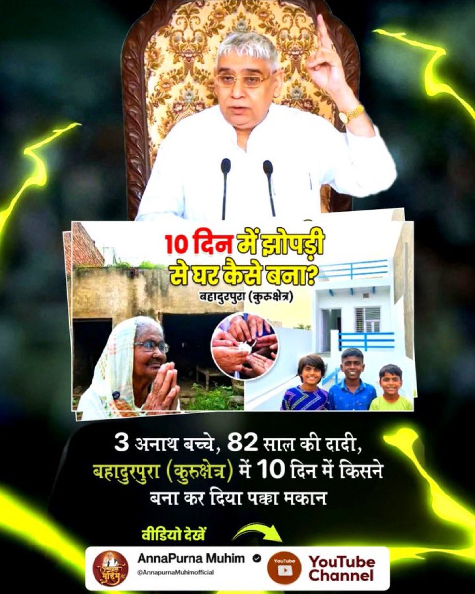 Skrishan17071's tweet image. #रोटीकपड़ा_शिक्षाचिकित्सा_मकान
अन्नपूर्ण मुहिम एक सेवा अभियान है जिसमें @SaintRampalJiM  जी के मार्गदर्शन में जरूरतमंद परिवारों को निःशुल्क राशन देकर उनकी भूख मिटाई जाती है और उनके जीवन में आशा,सम्मान तथा आत्मनिर्भरता की नई किरण जगाई जाती है👏🏻👏🏻👏🏻
AnnapurnaMuhim SantRampalJi