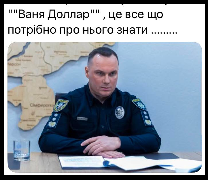 Андрій Павловський
12 хв
Більше 200 тисяч заброньованих поліцейських з зарплатами 30-35 тисяч грн
( у військових ЗСУ-20 тисяч)
Які тікають при першому пострілі …😓
«реформа поліції»…🥵
facebook.com/pavlovskyi/pos…
З 2023 року Голова Національної поліції-Іван Виговський