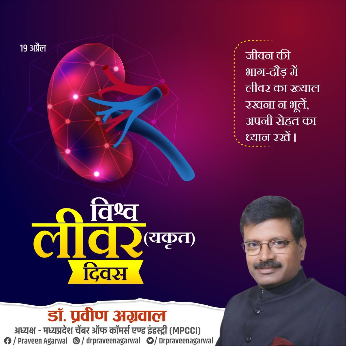 खान पान करेंगे दुरुस्त 
तो लीवर रहेगा चुस्त
मैदा बेसन ओर तली वस्तुओं 
से परहेज करे