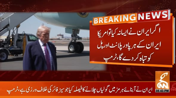 gnnhdofficial's tweet image. بریکنگ نیوز 
#GNN #BreakingNews #NewsUpdates #GNNUpdate