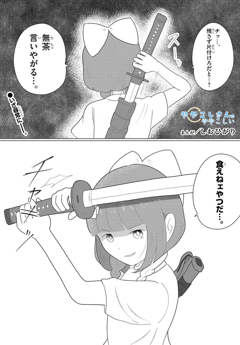 週刊コロコロコミックで連載中の「ややこしさんはややこしい」最新話が更新されました!

ぼくの時代は給食を残してると放課後まで食わされる文化がギリありました!いまだに許してねえぞ…

無料で読めます! 