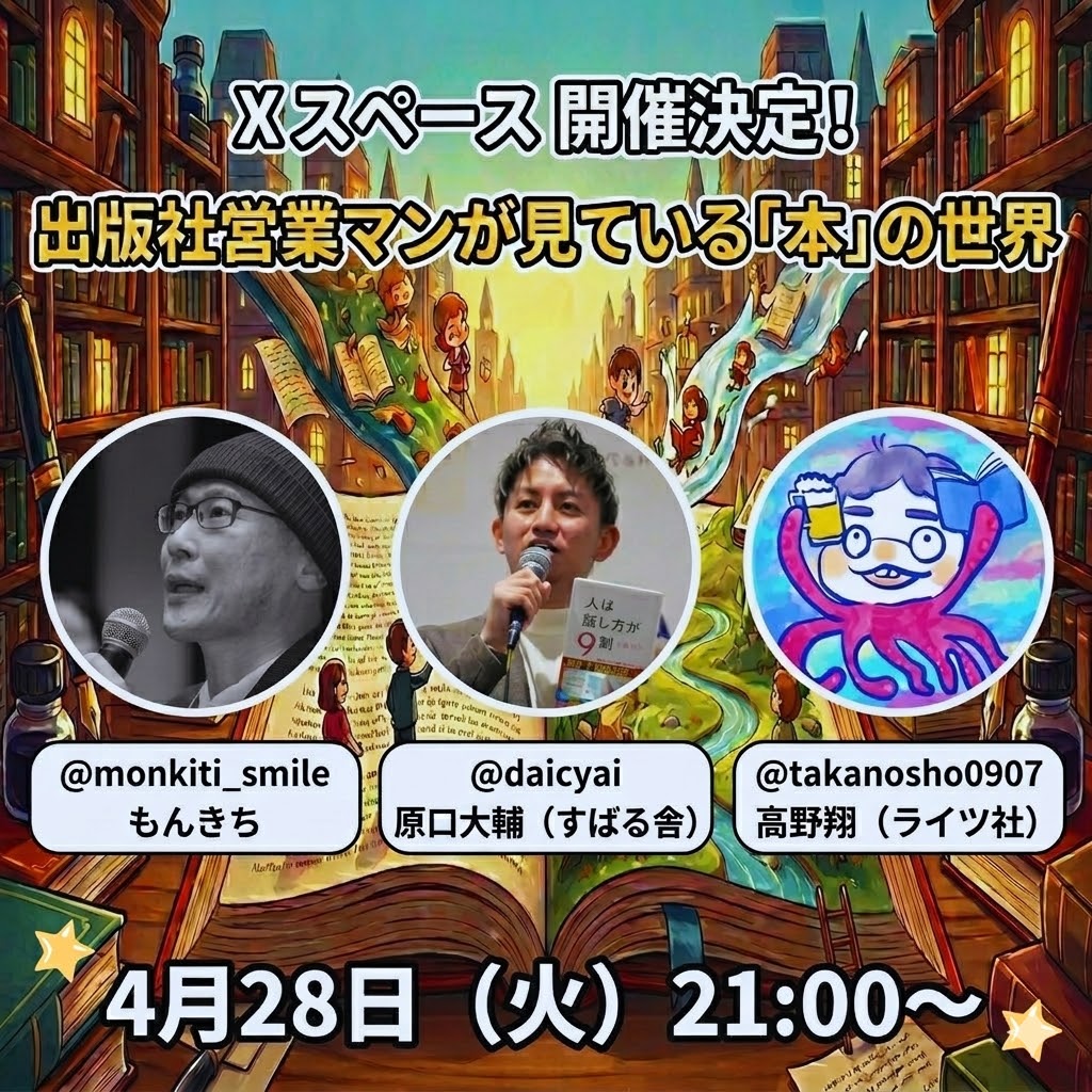 もんきち┃本をつなぐ出版社の人 tweet media