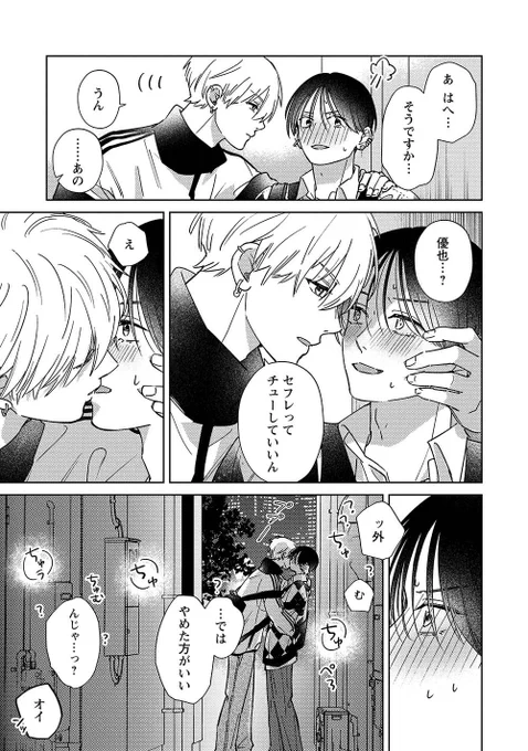 セフレってチューしていいん?

幼馴染両片思いラブコメBL
˗ˏˋ✨4月20日発売✨ˎˊ˗

#ラブアタックセフレバトル 