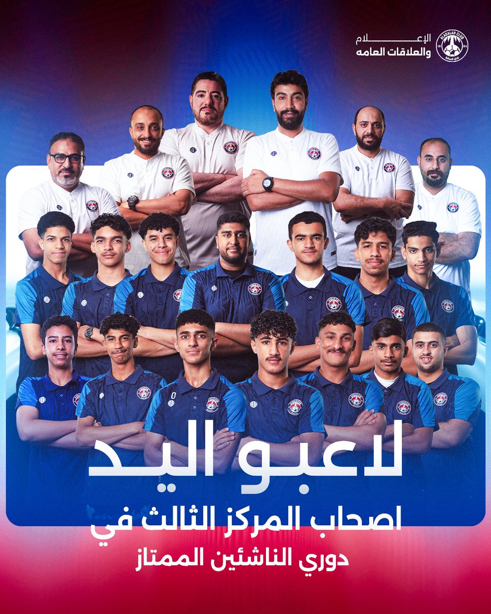 clubaladalah's tweet photo. لاعبو اليد 
اصحاب المركز الثالث 
في دوري الناشئين الممتاز 🥉
#ابطال_العدالة https://t.co/luCgHPFvKH