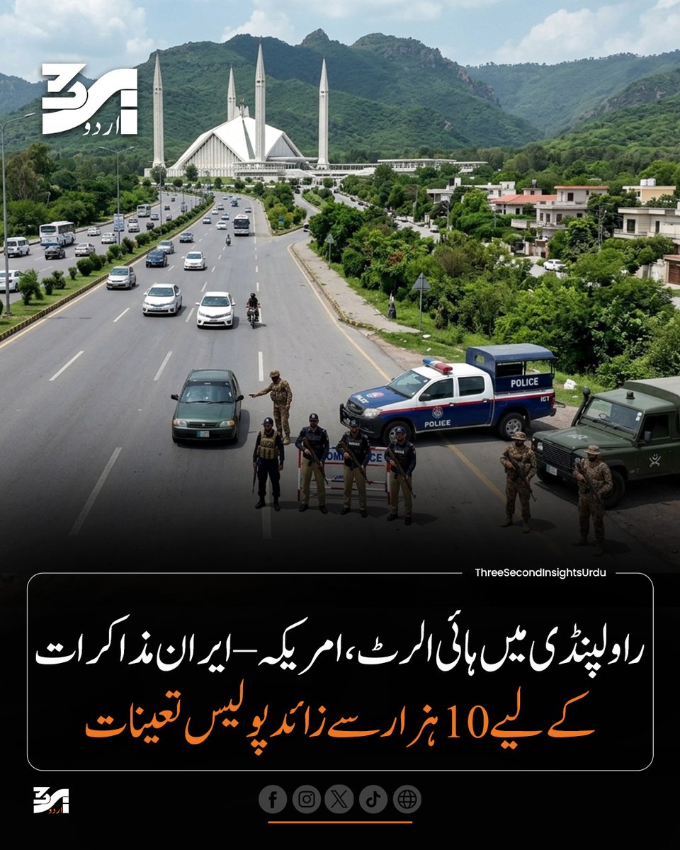 Threesecon11956's tweet image. Rawalpindi and Islamabad have been placed under strict security as authorities deploy over 10,000 police personnel ahead of expected high-level talks between the United States and Iran. 
#US #iran #talks #islamabad #pakistan