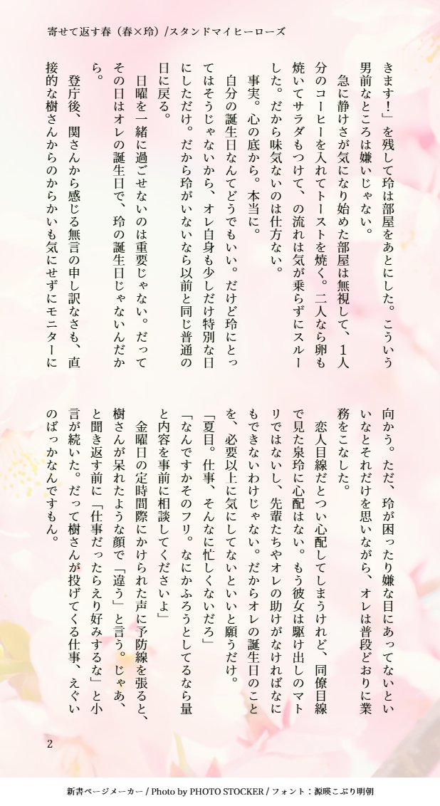 katasecco's tweet photo. 「どうしても今日じゃなきゃだめな用事があるので！」

スタマイで春玲。お付き合いして結構経ったけど、の二人のお話

 #夏目春誕生祭2026 https://t.co/i24gnZpE5P