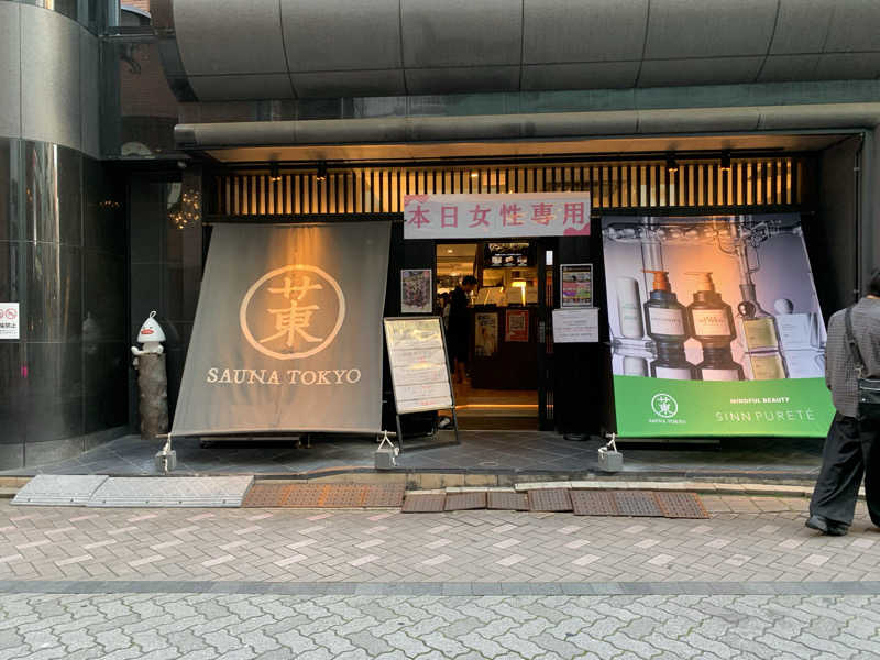 ank_sauna's tweet photo. LDに参加。
めちゃくちゃよかった。
こんないい場所にこんな豪華な設備のサウナがあるなんて胸熱。
ボンヨギのアウフグースも楽しかった〜！裸の女たちの熱狂たる... (＠ サウナ東京 (Sauna Tokyo) in 東京都, 港区) https://t.co/sQQCd9CNGt https://t.co/zTem3cK46f