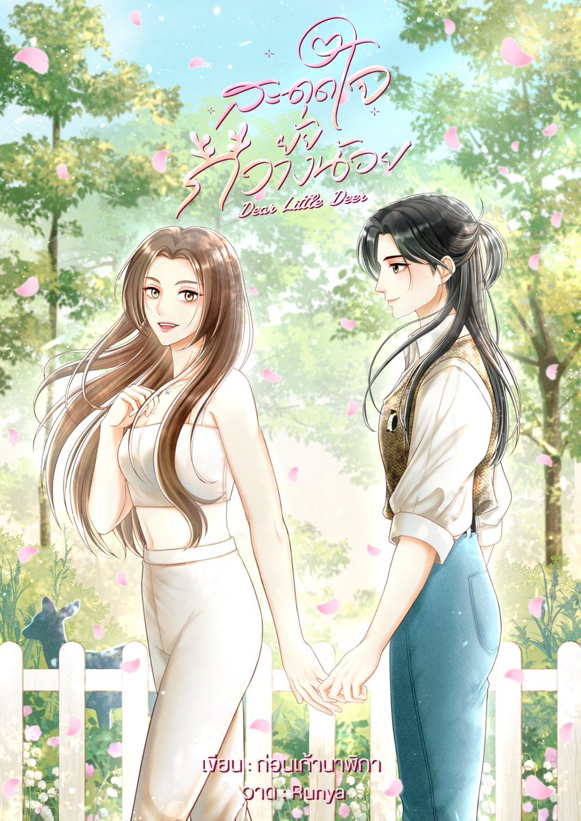 นามปากกาก่อนเก้านาฬิกา 🦌💫 tweet media